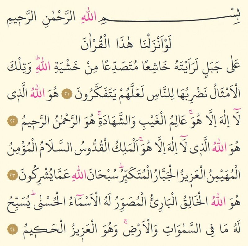 Surah al-Hashr utolsó három verse
